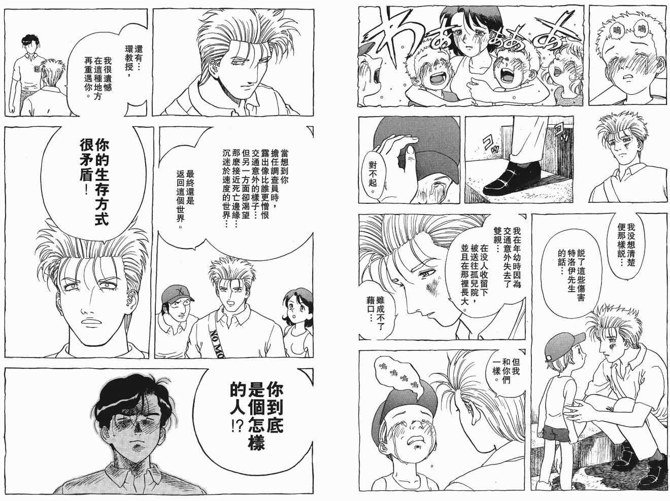 《交通意外调查员》漫画 17卷