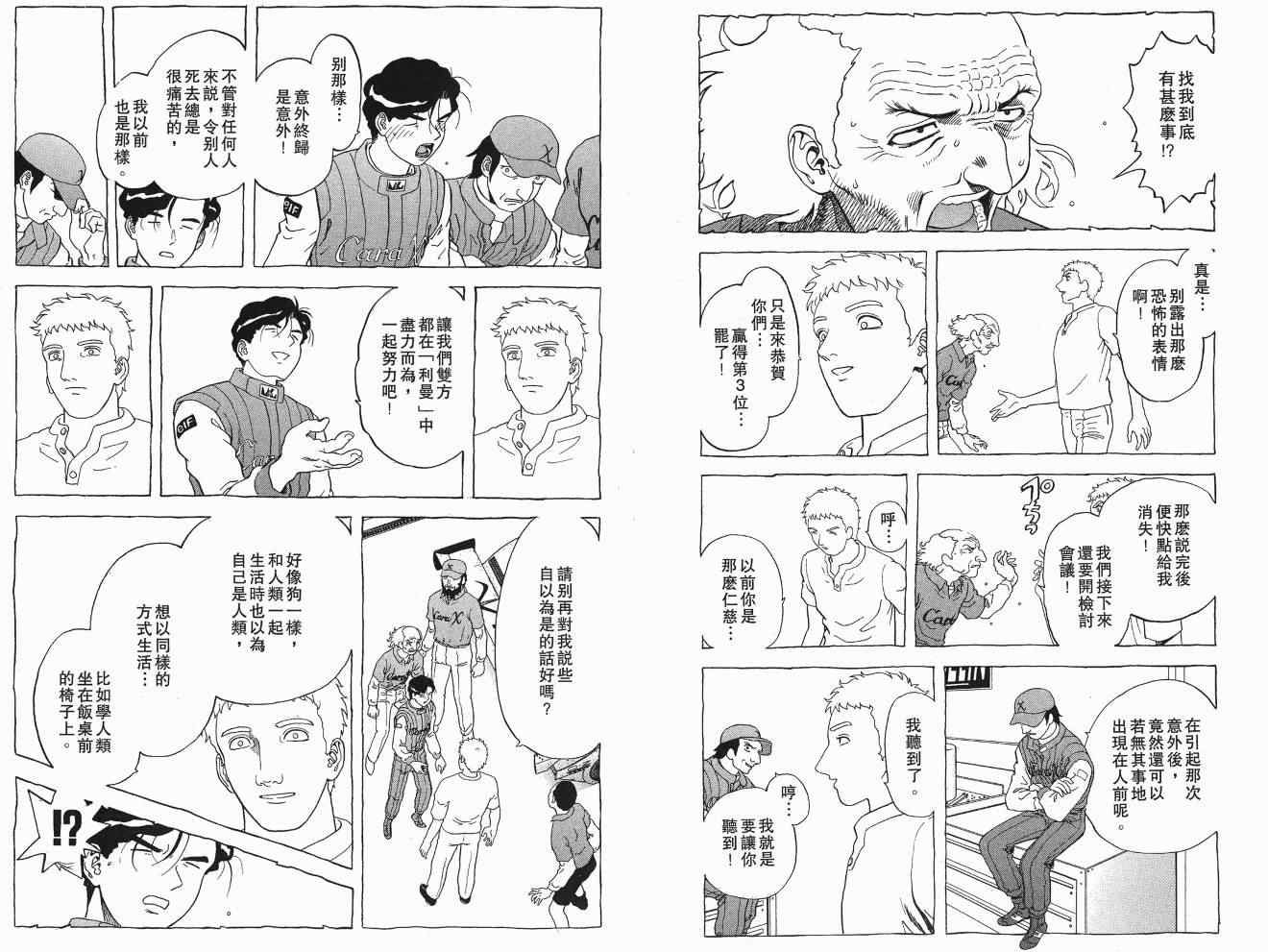 《交通意外调查员》漫画 17卷