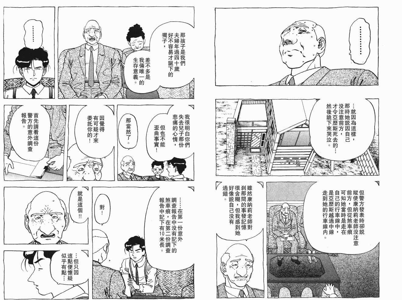 《交通意外调查员》漫画 14卷