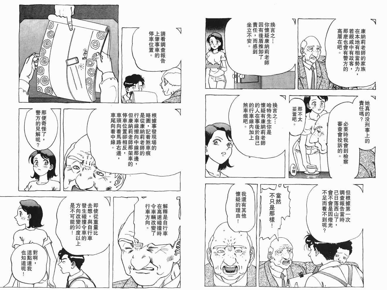 《交通意外调查员》漫画 14卷