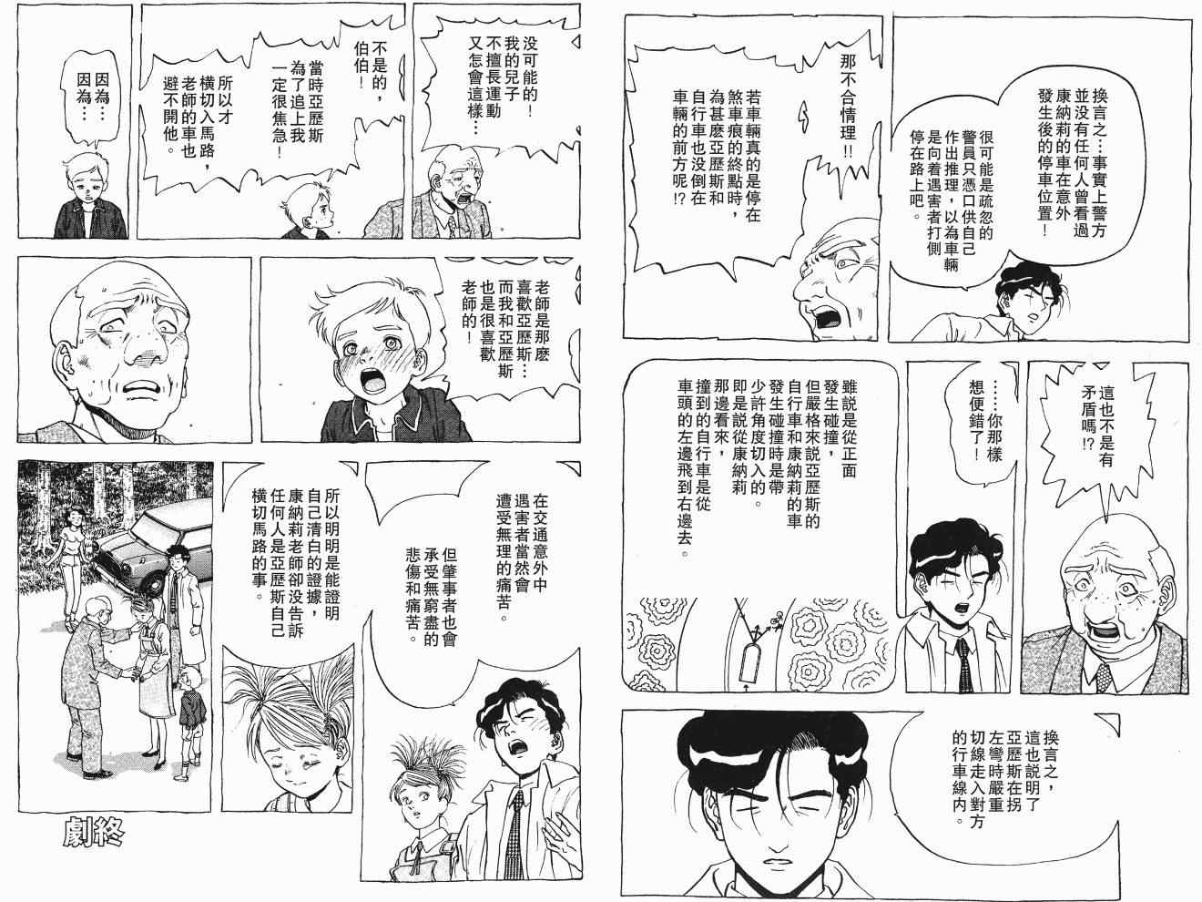 《交通意外调查员》漫画 14卷