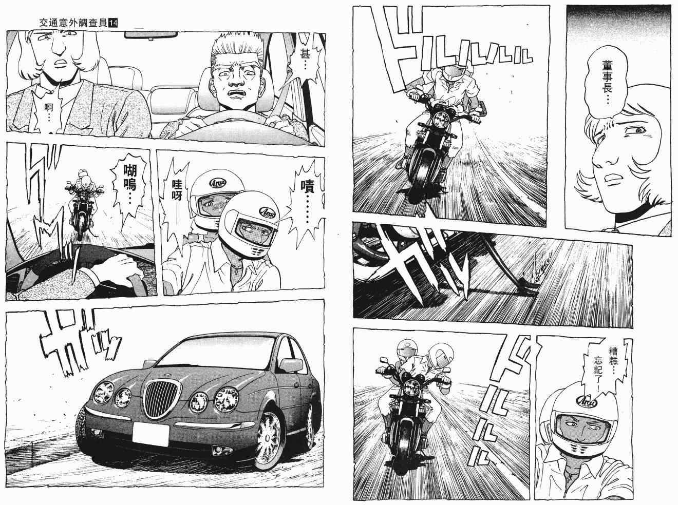 《交通意外调查员》漫画 14卷