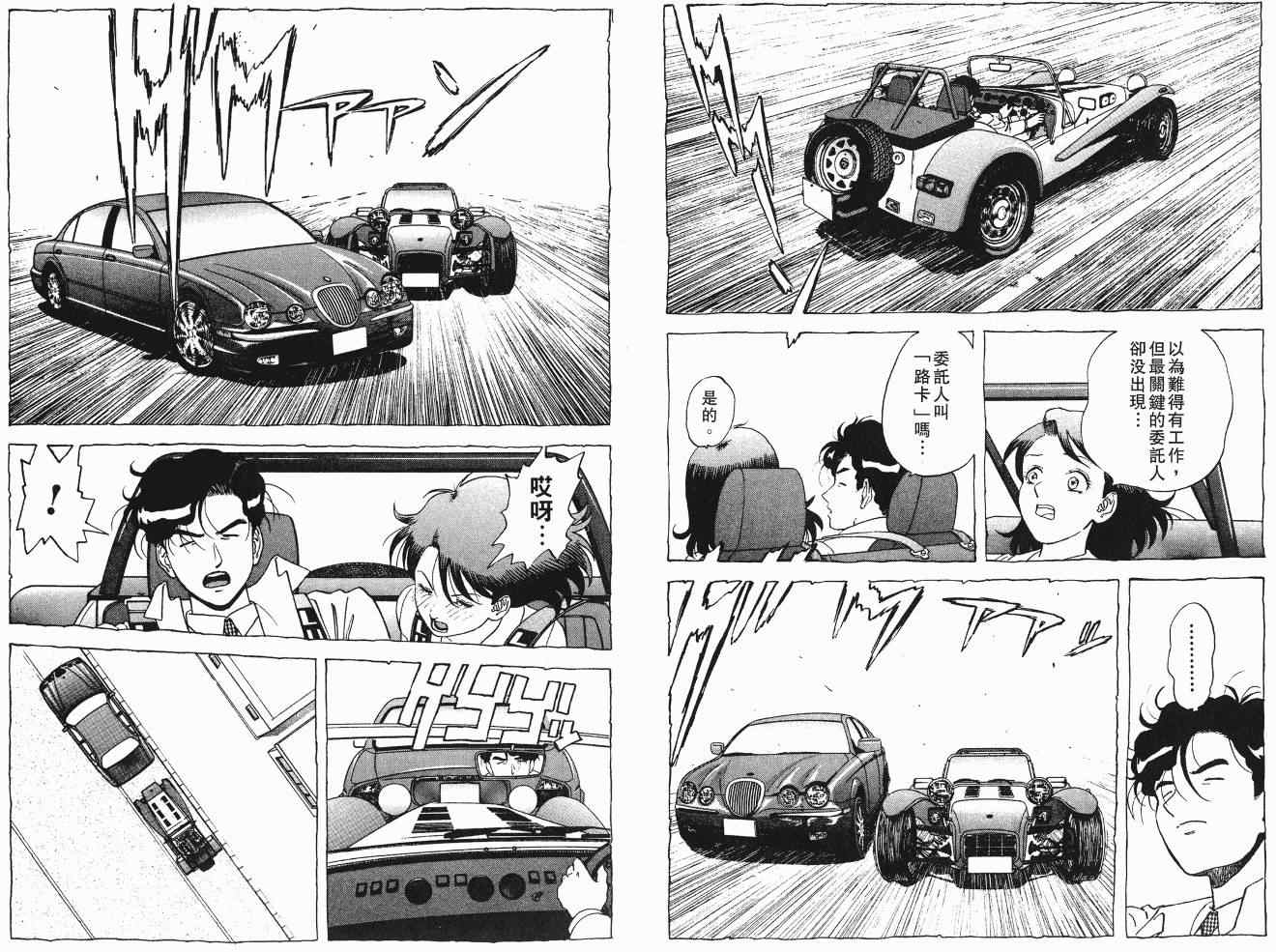 《交通意外调查员》漫画 14卷