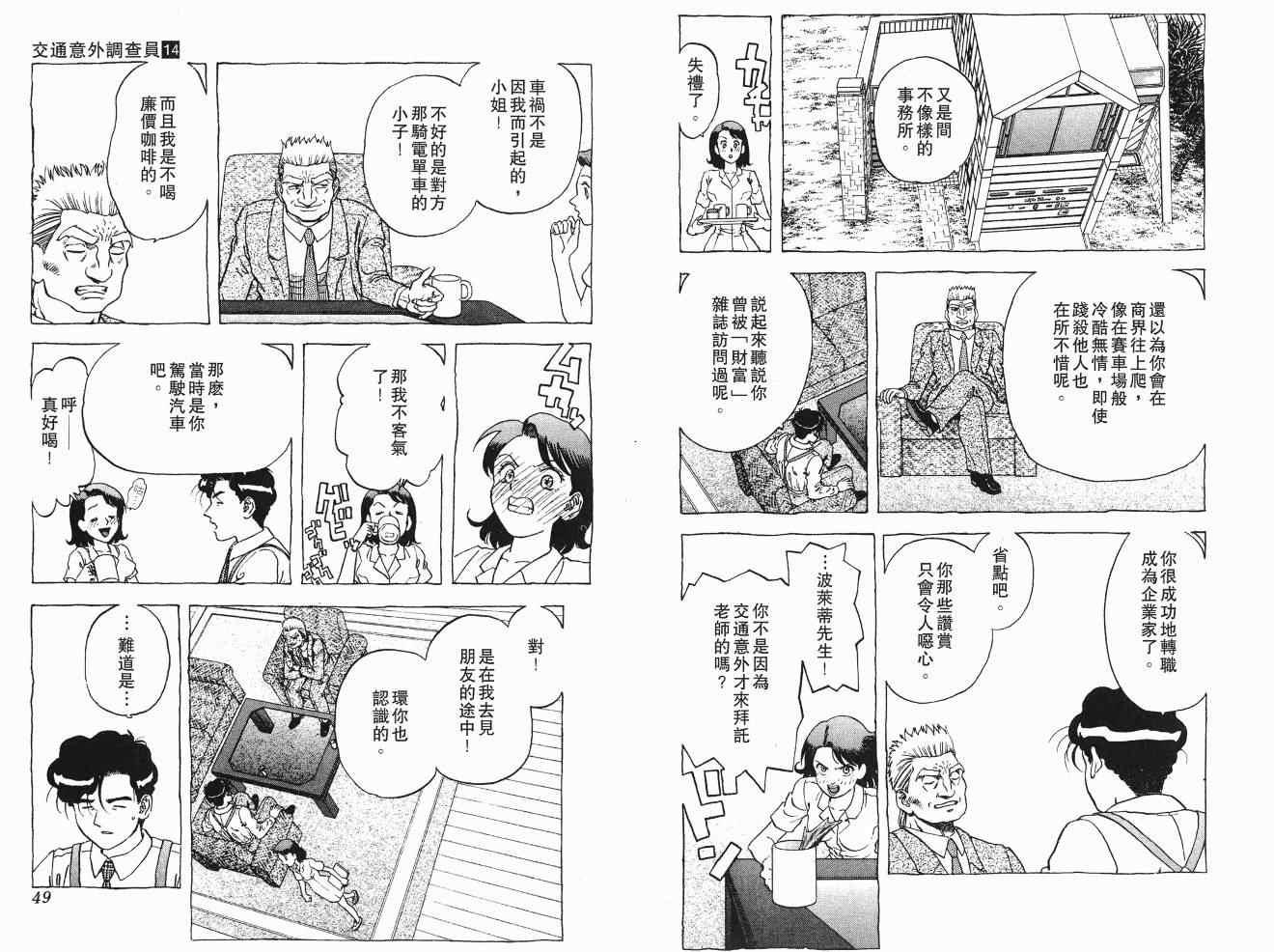 《交通意外调查员》漫画 14卷