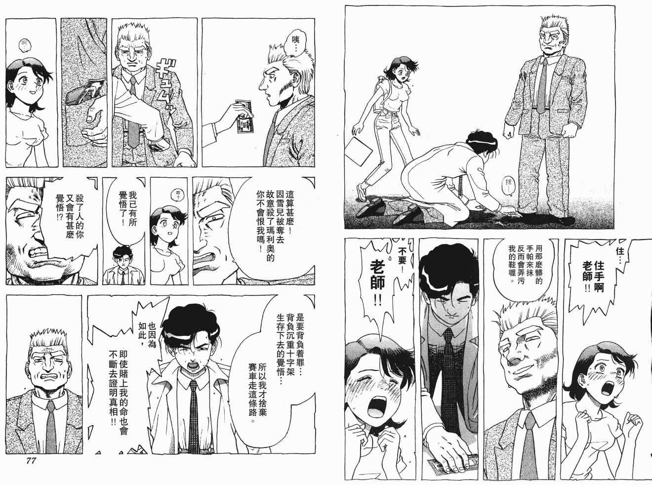 《交通意外调查员》漫画 14卷