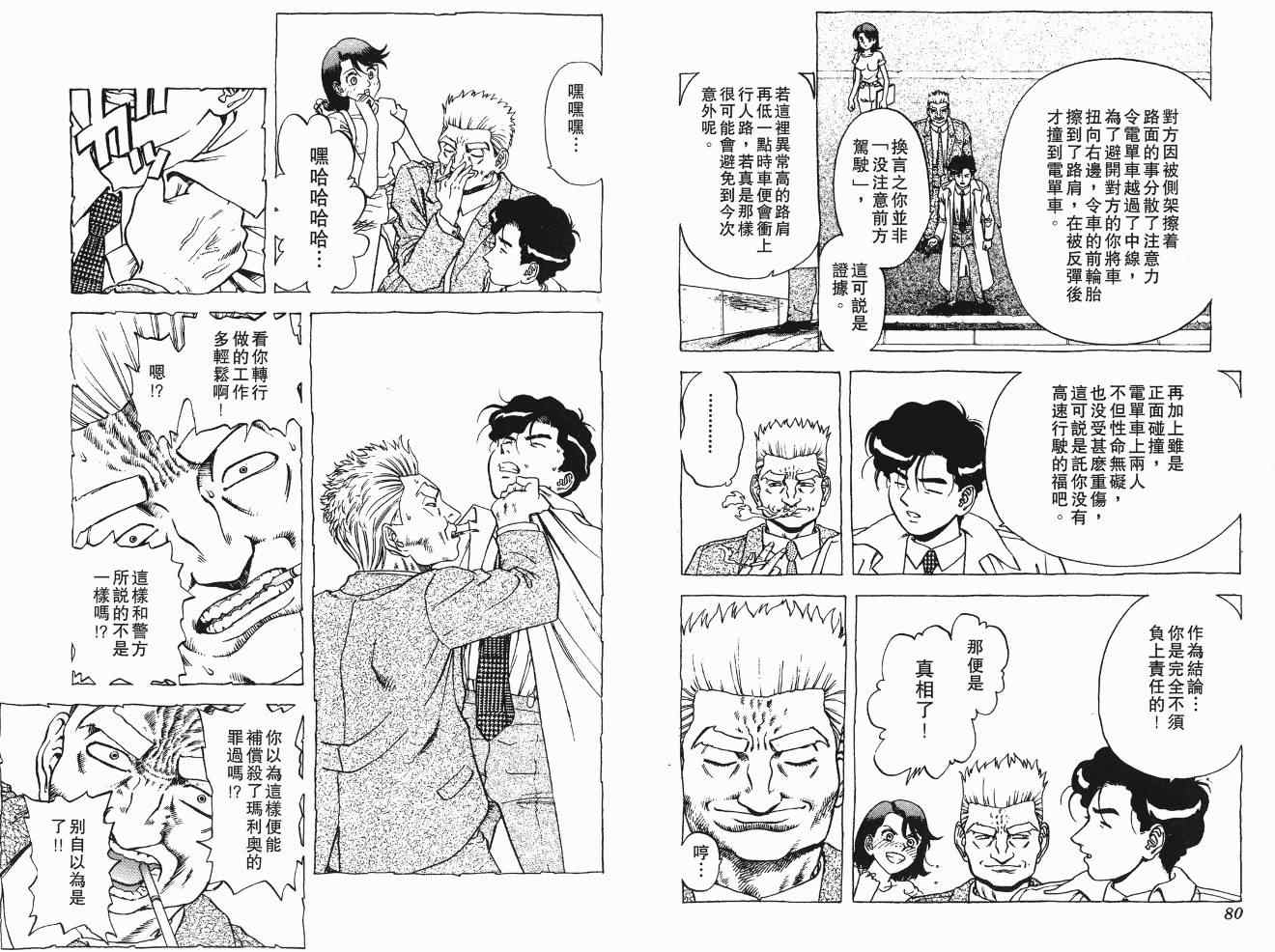 《交通意外调查员》漫画 14卷