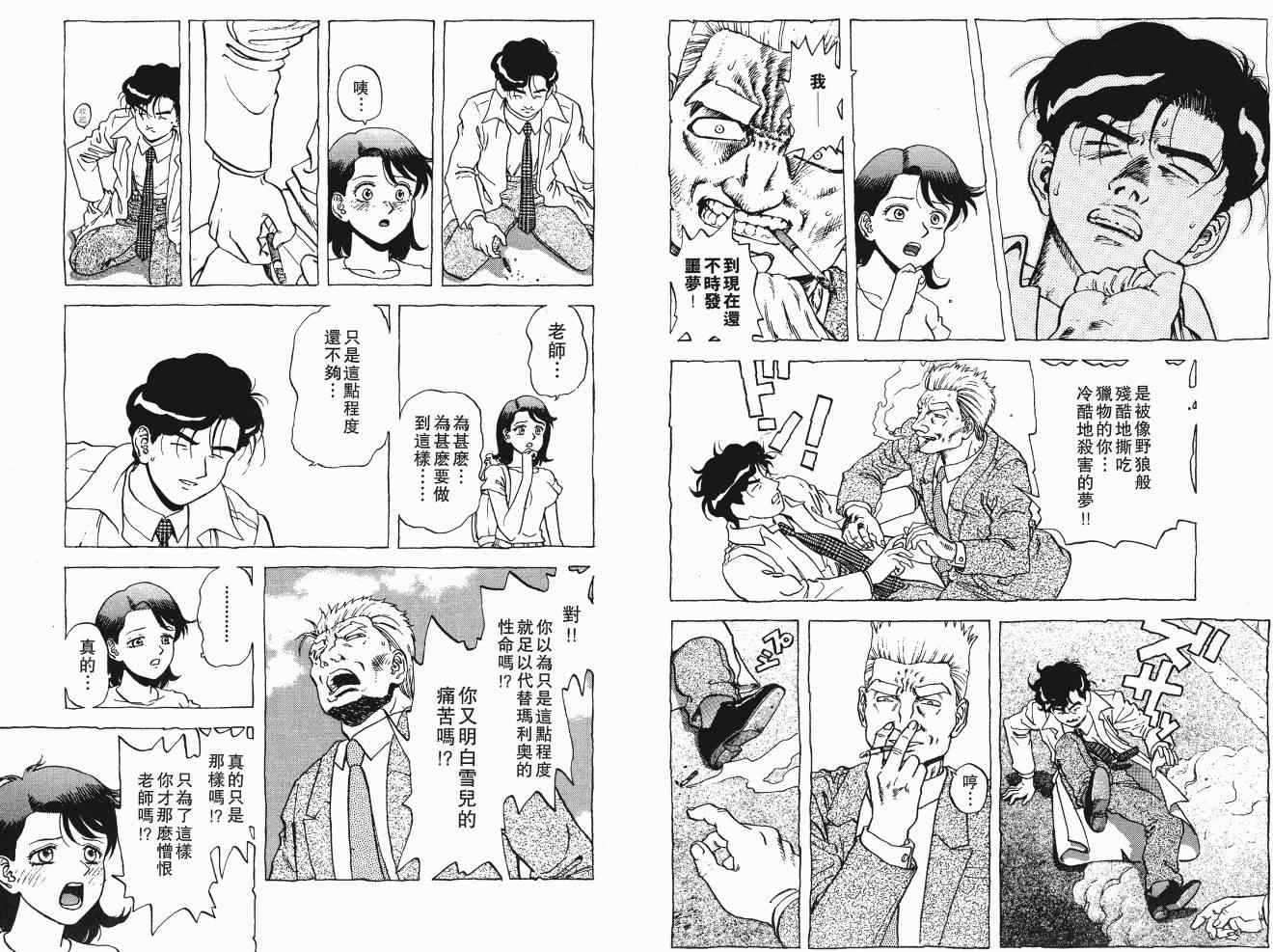 《交通意外调查员》漫画 14卷