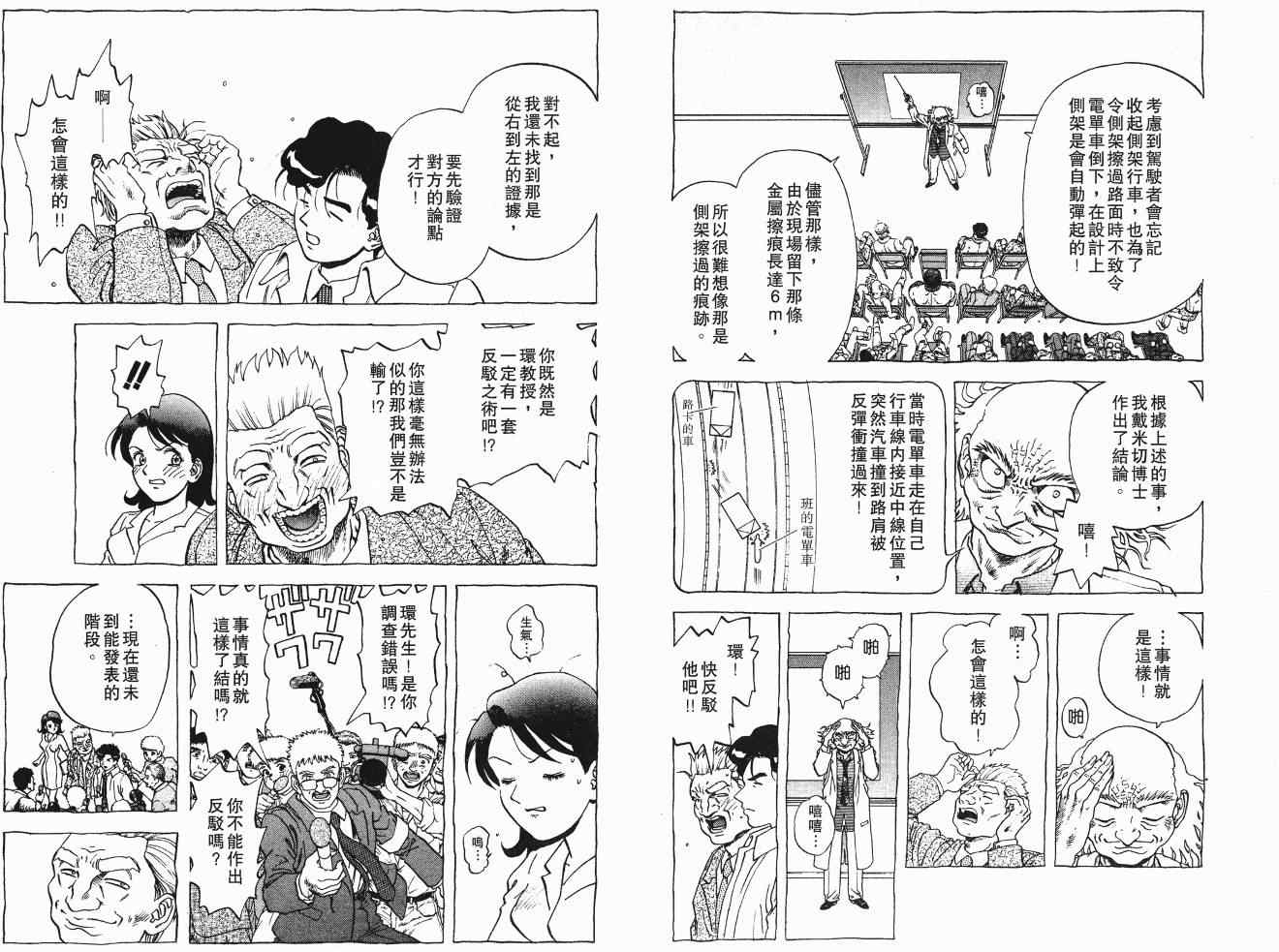 《交通意外调查员》漫画 14卷