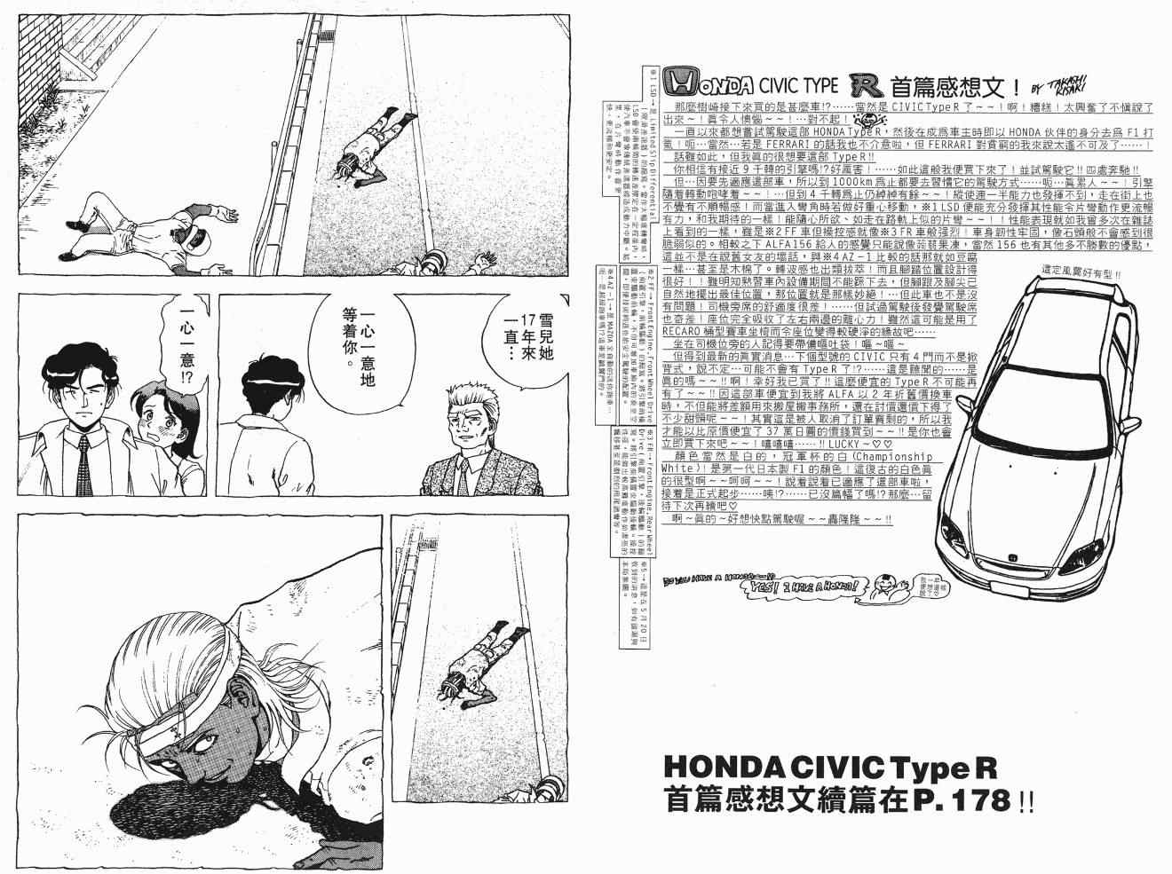 《交通意外调查员》漫画 14卷