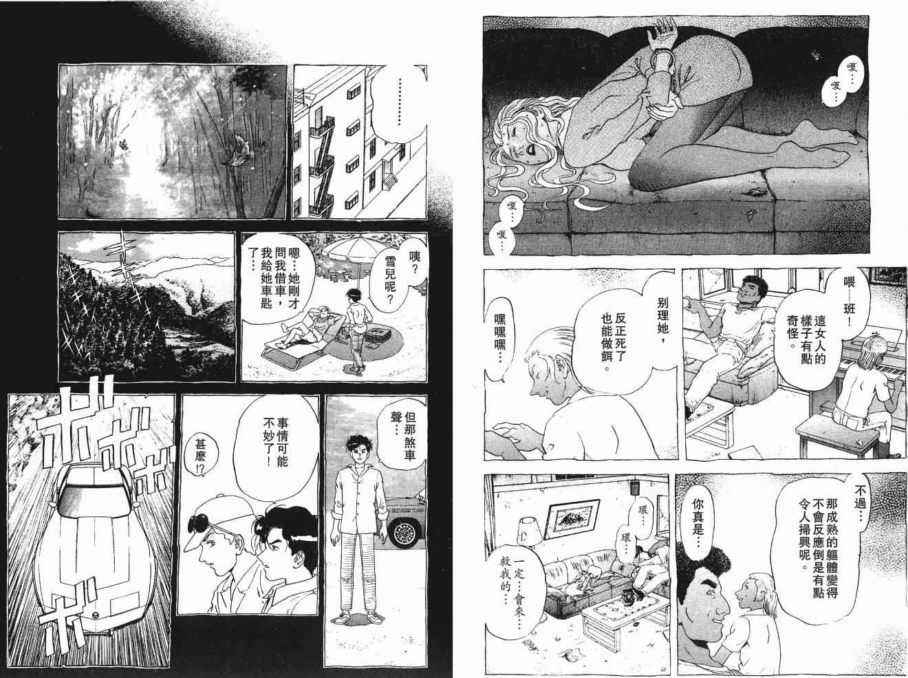 《交通意外调查员》漫画 14卷