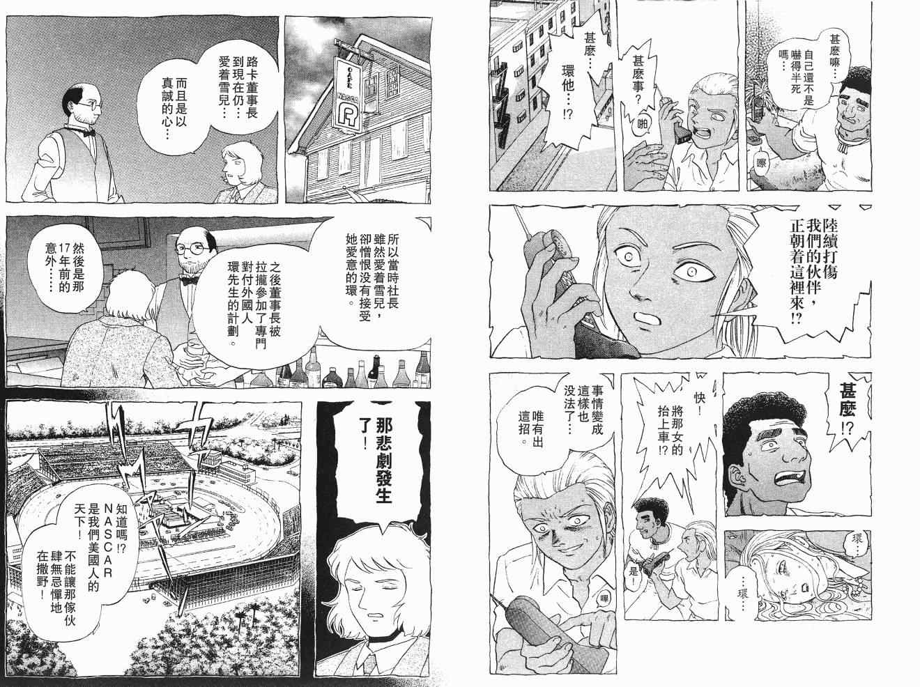 《交通意外调查员》漫画 14卷