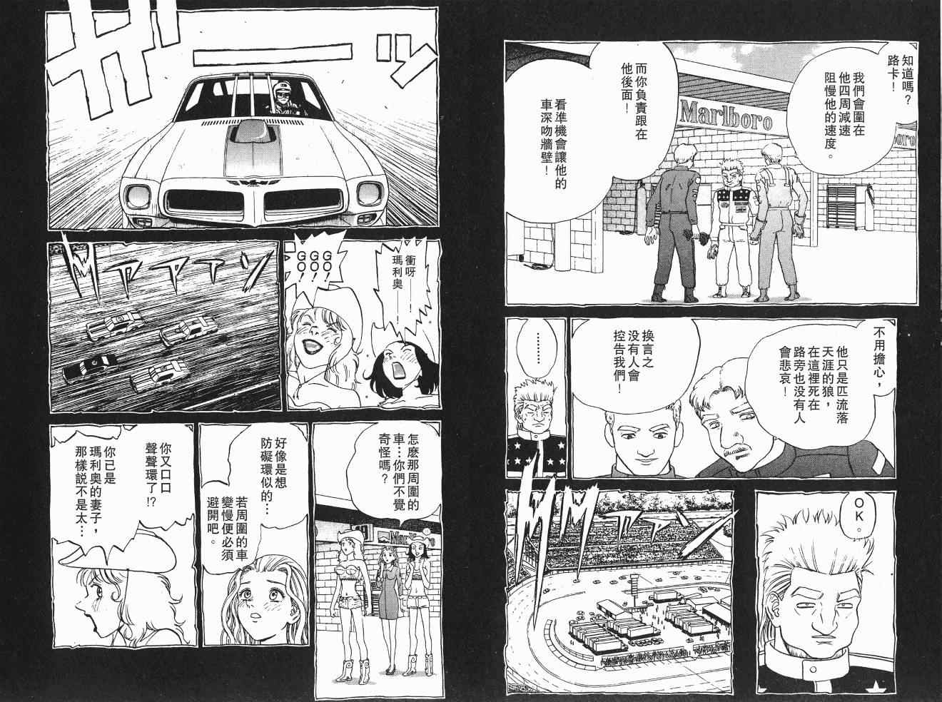 《交通意外调查员》漫画 14卷