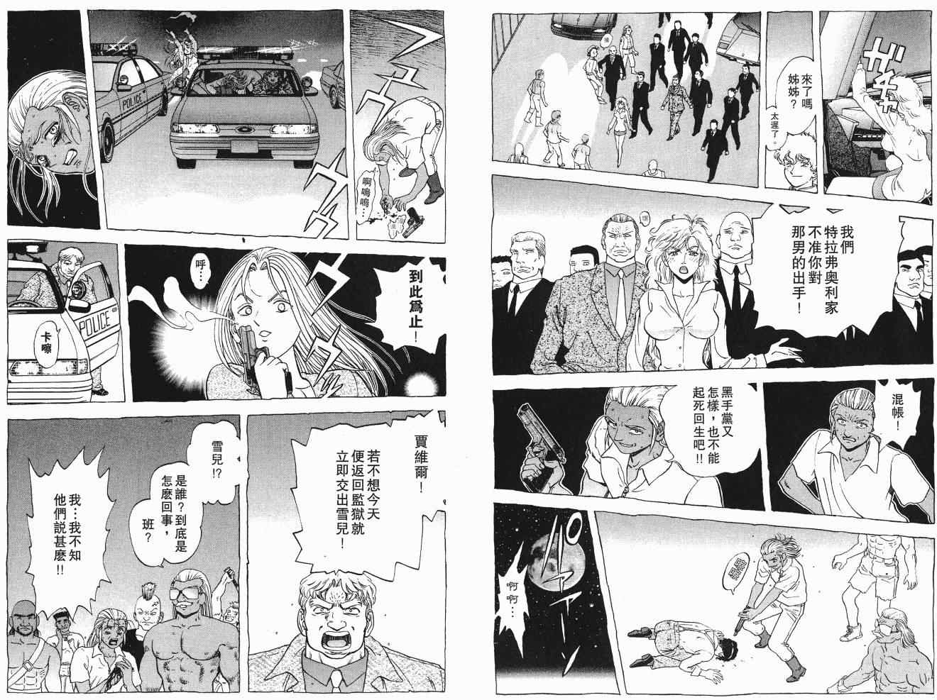 《交通意外调查员》漫画 14卷