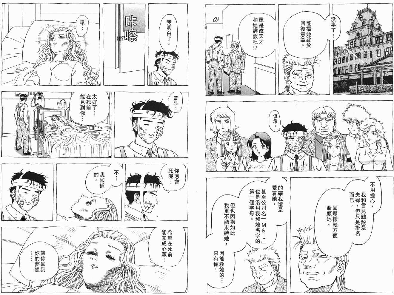 《交通意外调查员》漫画 14卷