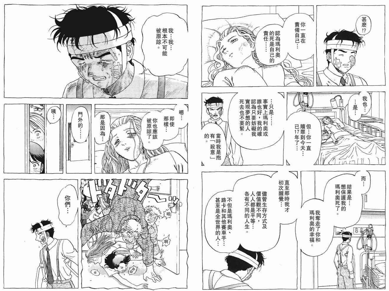 《交通意外调查员》漫画 14卷