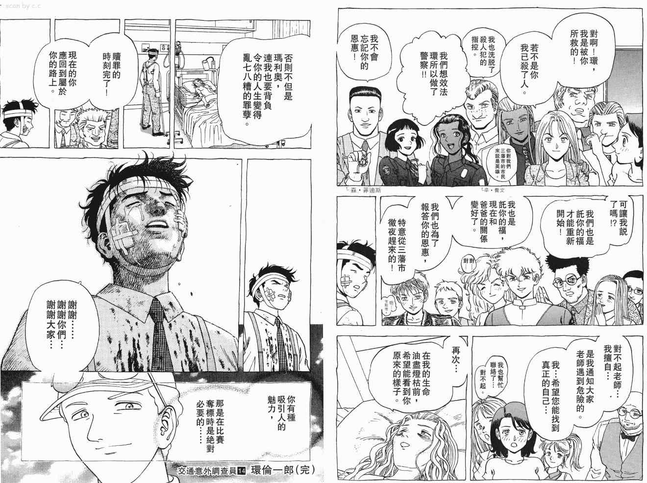 《交通意外调查员》漫画 14卷