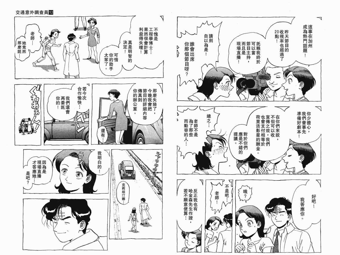 《交通意外调查员》漫画 11卷