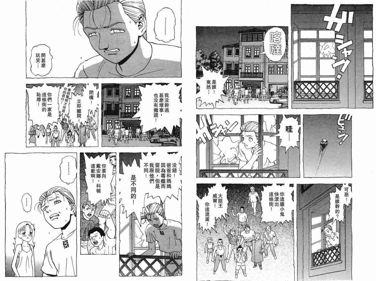 《交通意外调查员》漫画 11卷