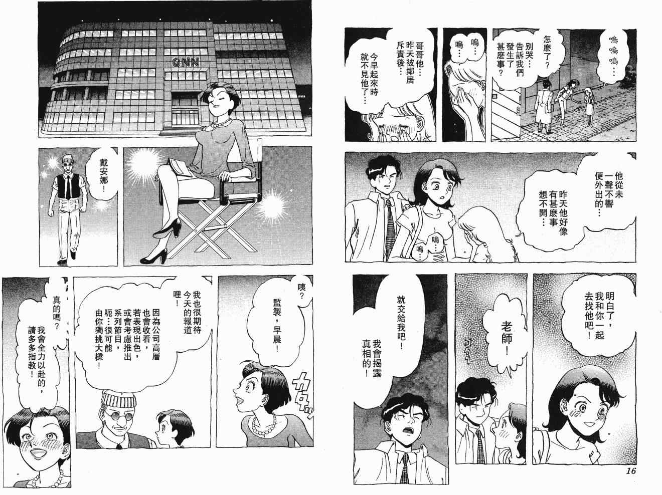 《交通意外调查员》漫画 11卷