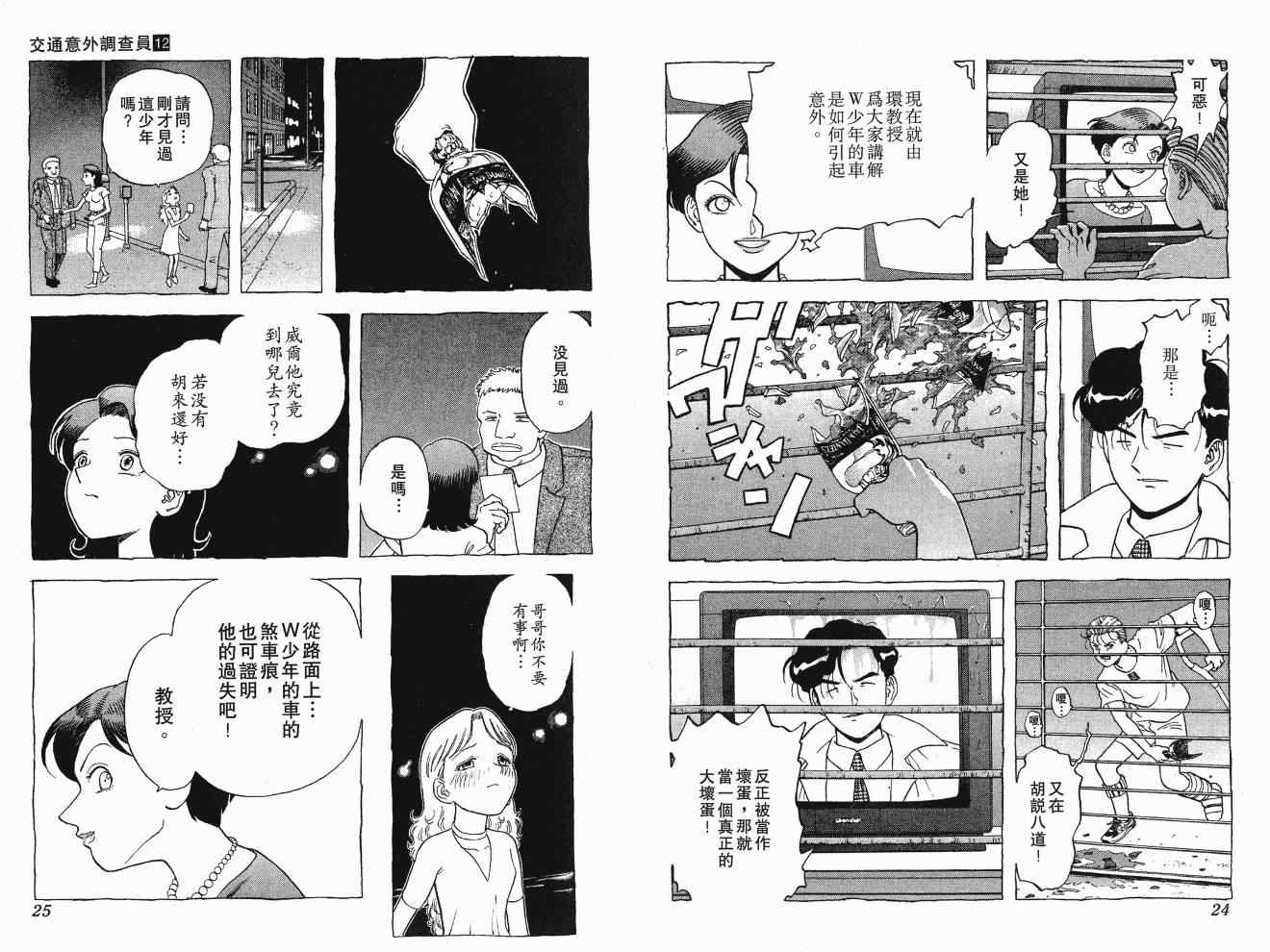 《交通意外调查员》漫画 11卷