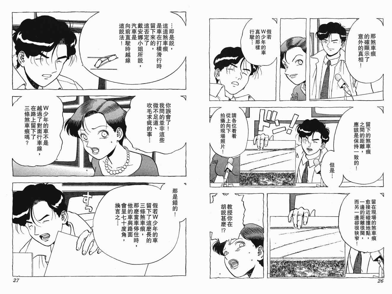 《交通意外调查员》漫画 11卷