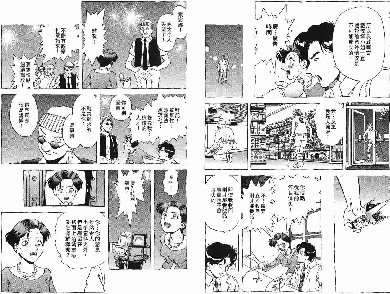 《交通意外调查员》漫画 11卷