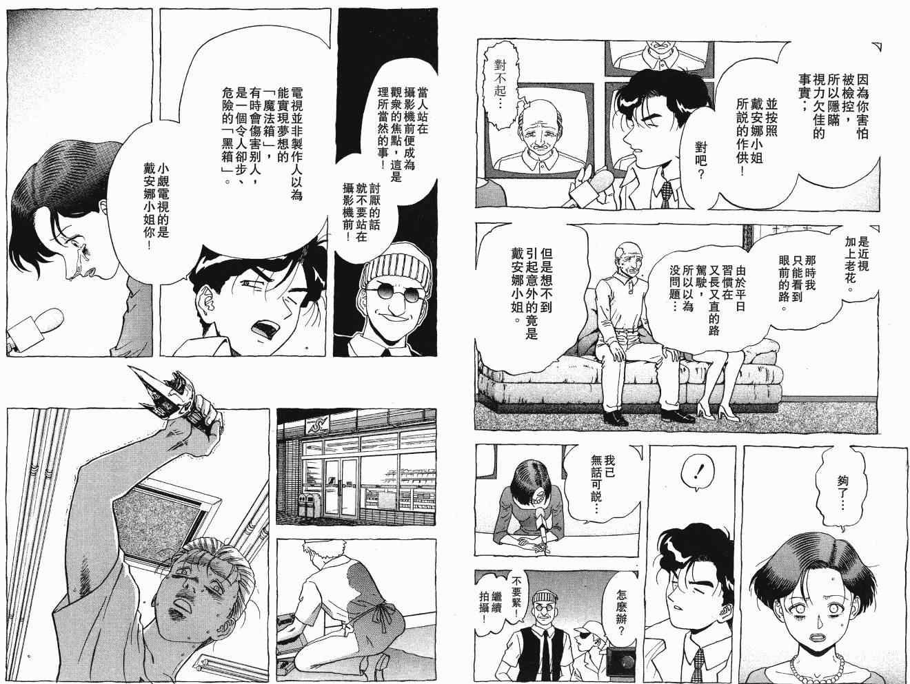 《交通意外调查员》漫画 11卷