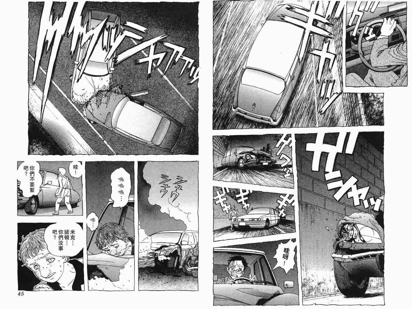 《交通意外调查员》漫画 11卷