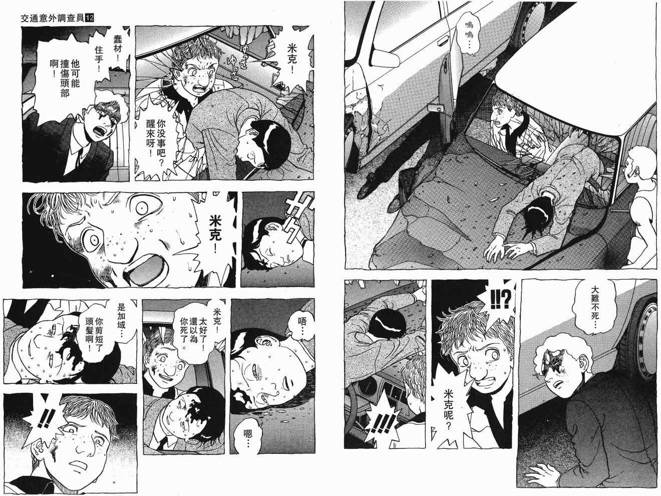 《交通意外调查员》漫画 11卷