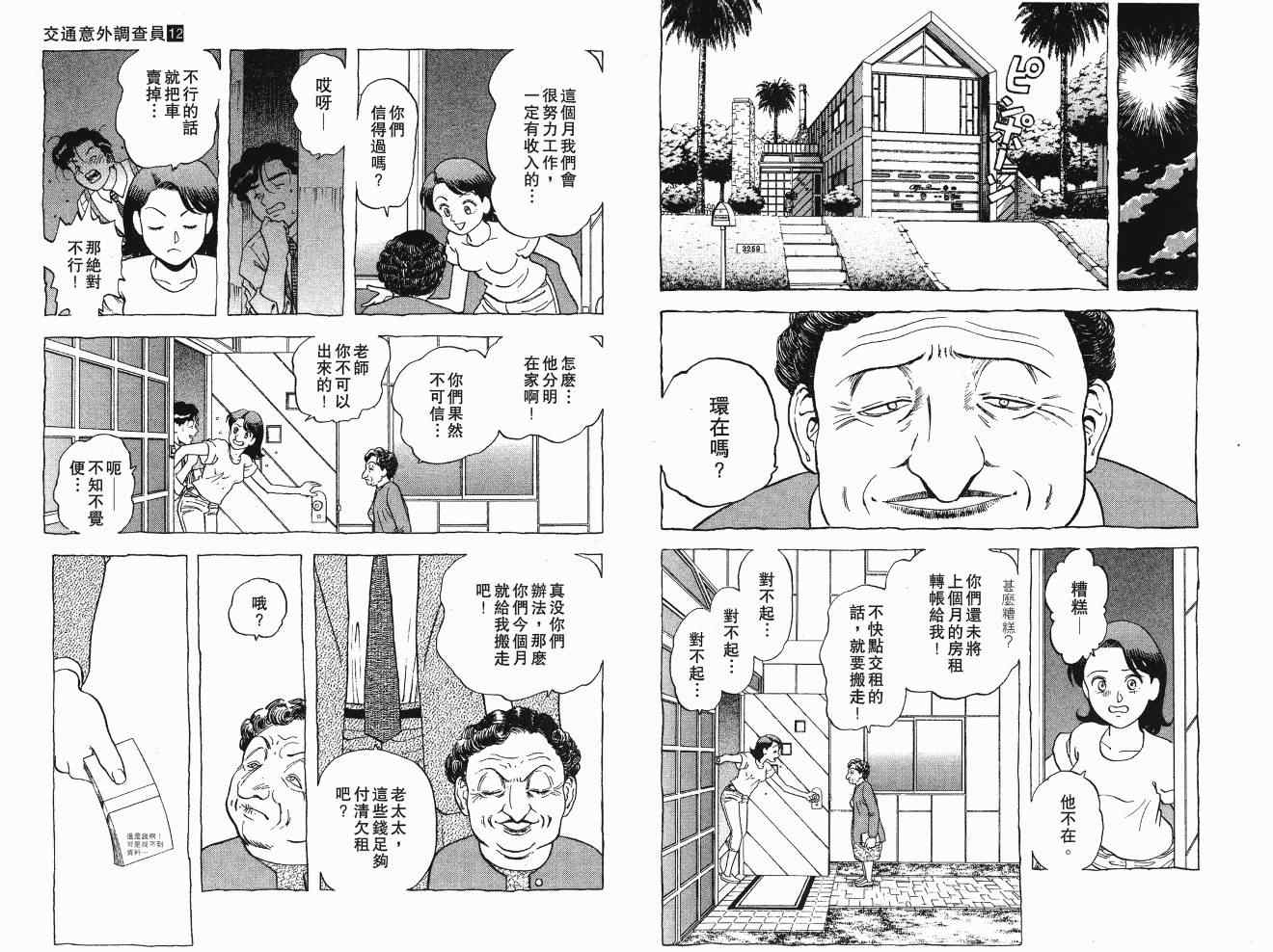 《交通意外调查员》漫画 11卷