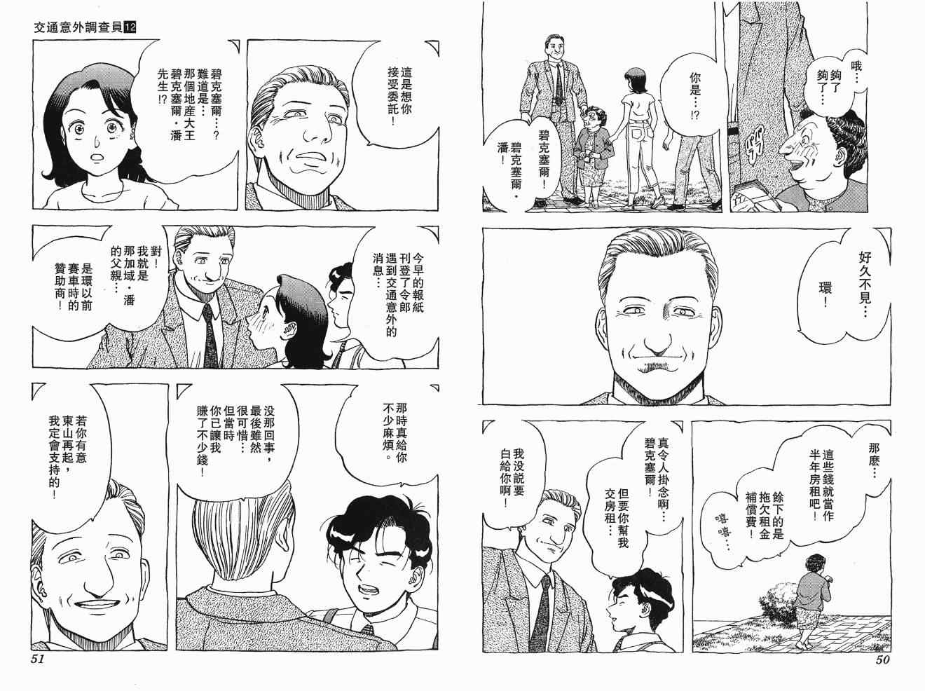 《交通意外调查员》漫画 11卷