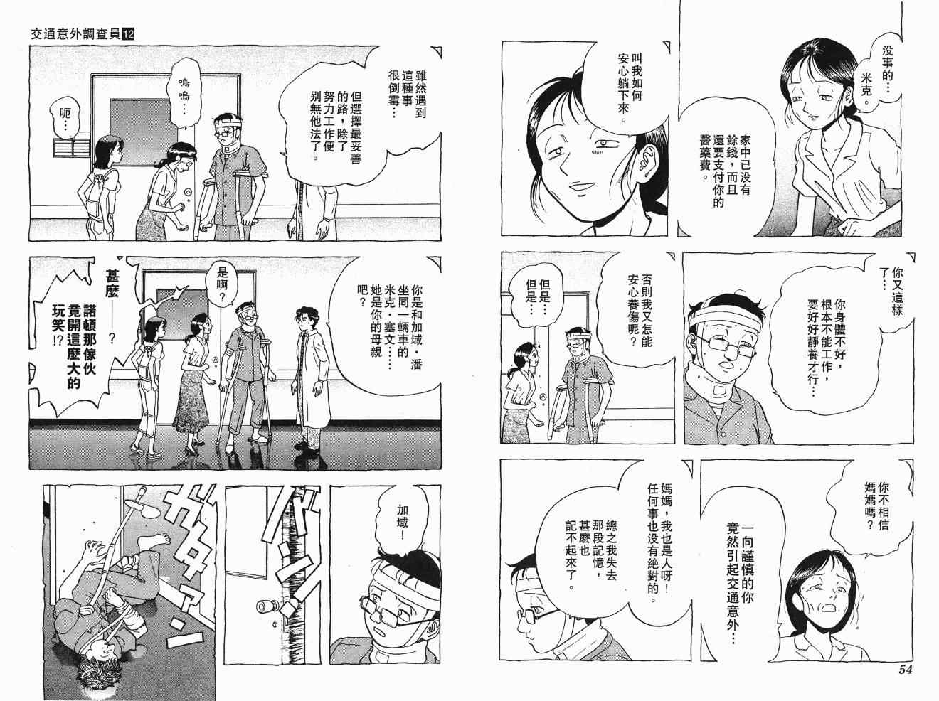 《交通意外调查员》漫画 11卷