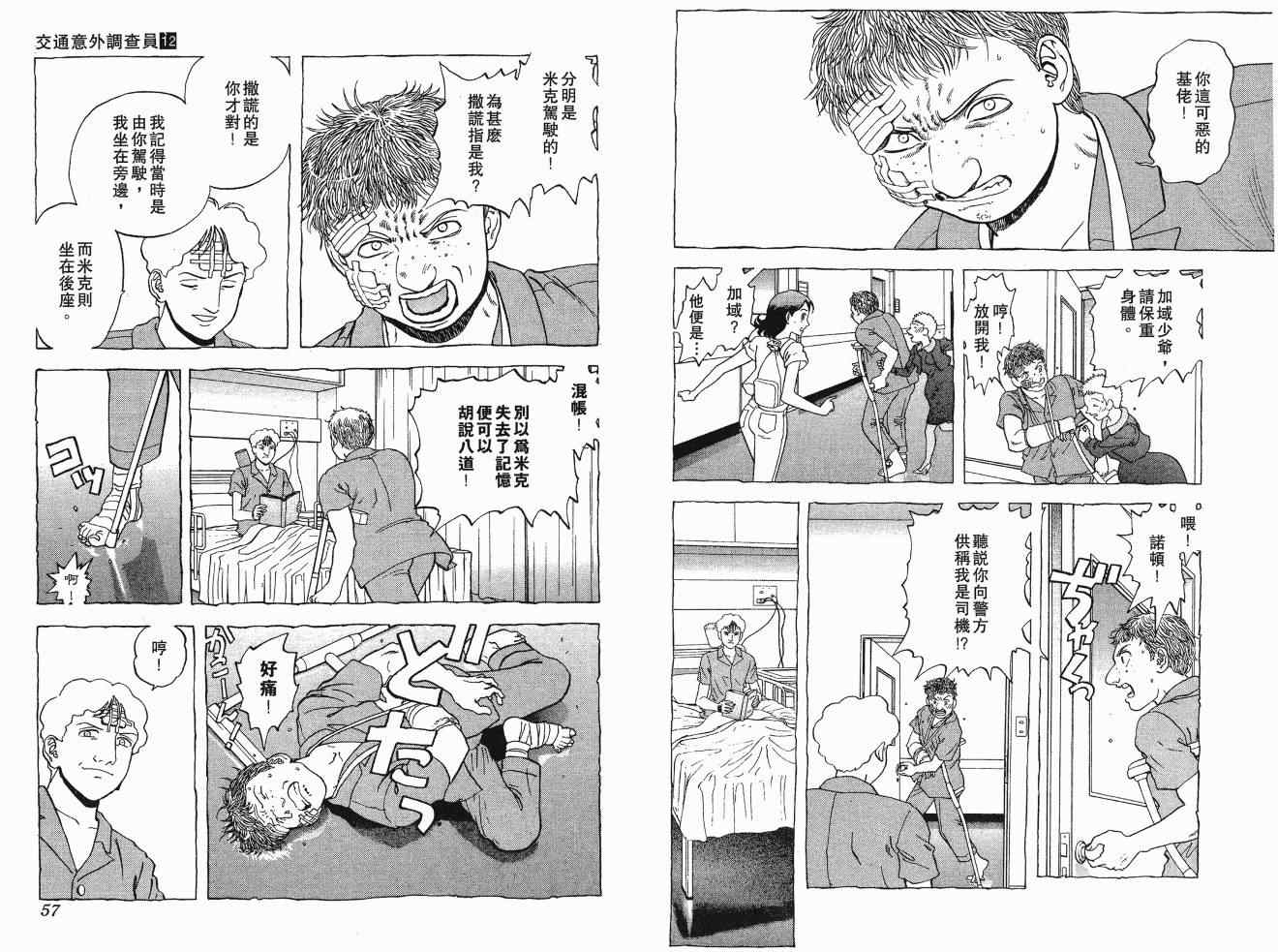 《交通意外调查员》漫画 11卷