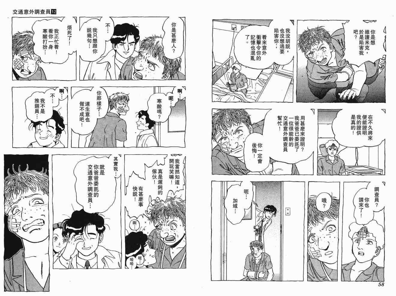 《交通意外调查员》漫画 11卷