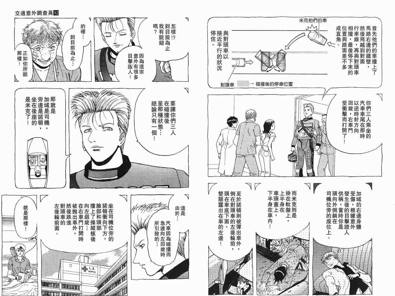 《交通意外调查员》漫画 11卷