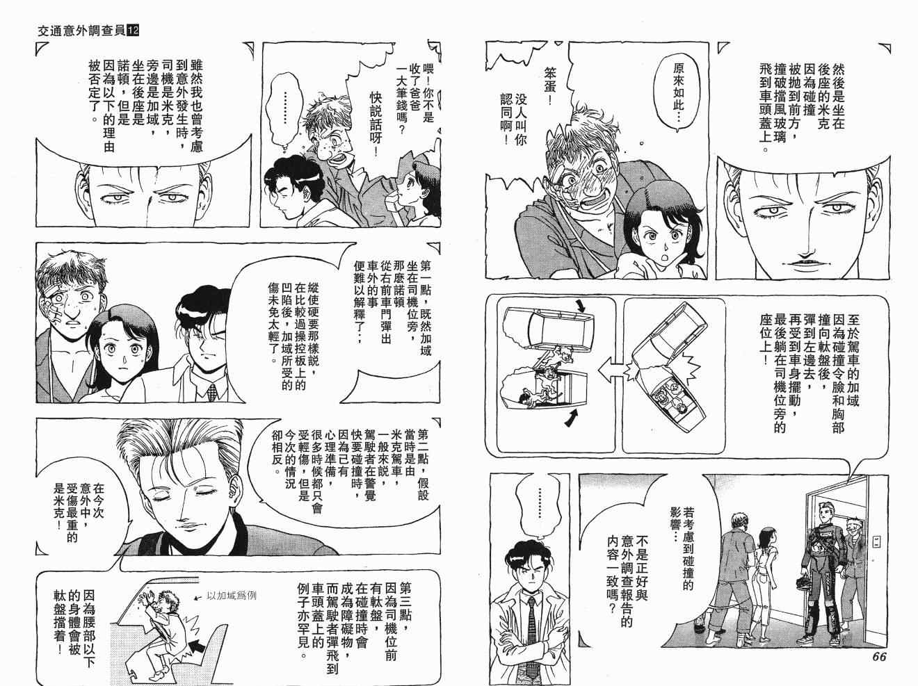 《交通意外调查员》漫画 11卷