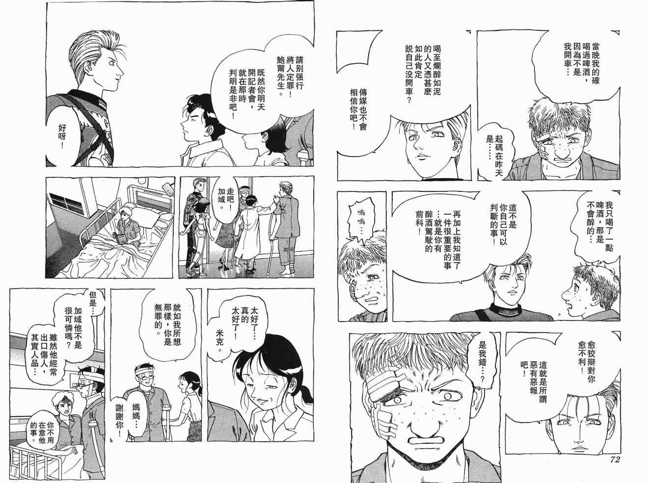 《交通意外调查员》漫画 11卷