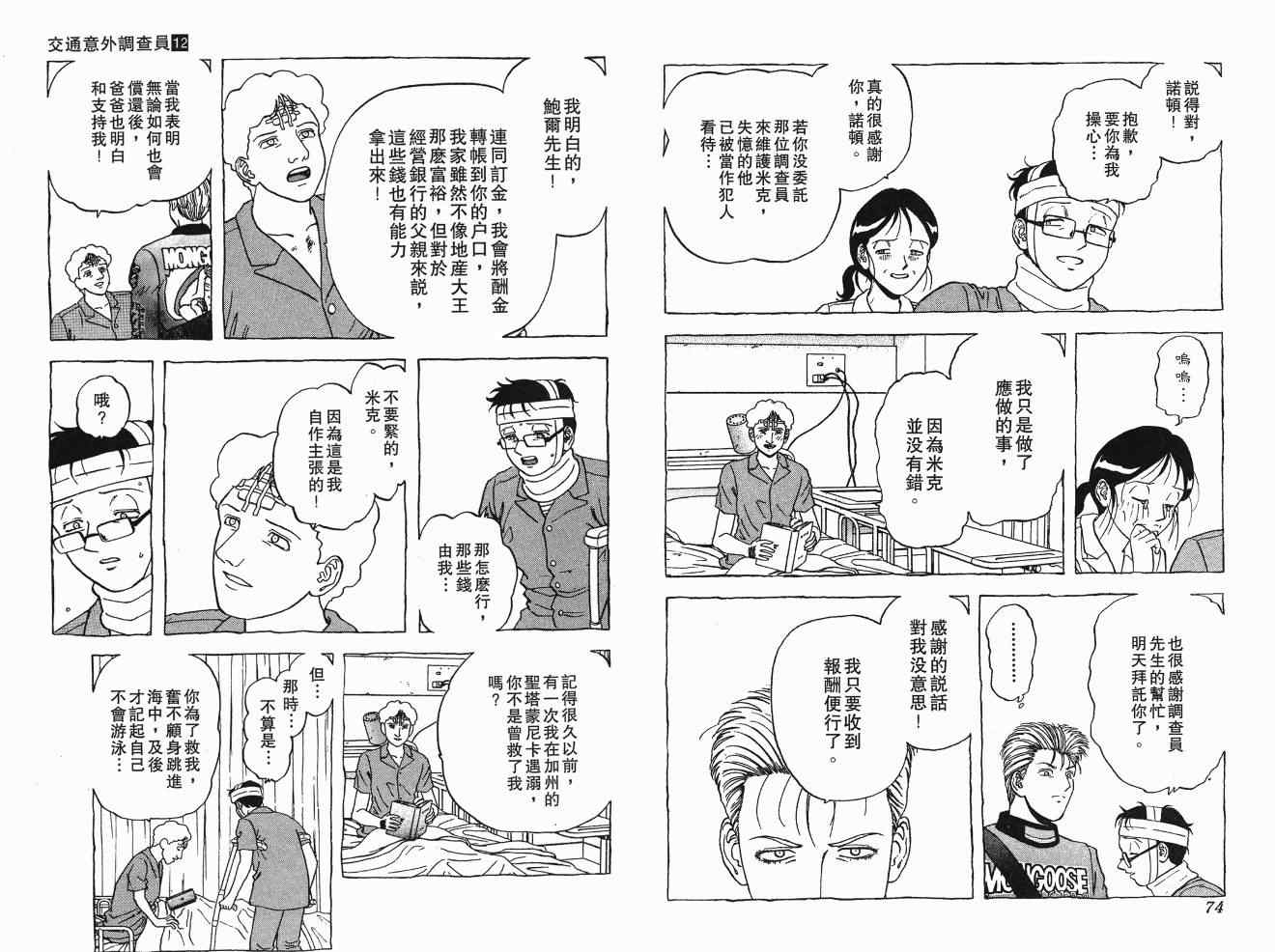 《交通意外调查员》漫画 11卷