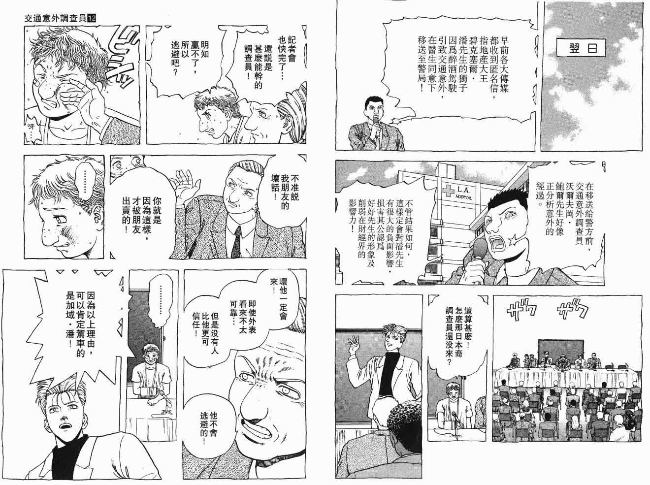 《交通意外调查员》漫画 11卷