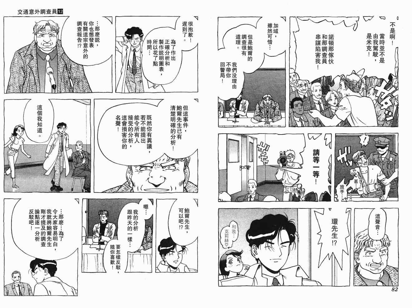 《交通意外调查员》漫画 11卷