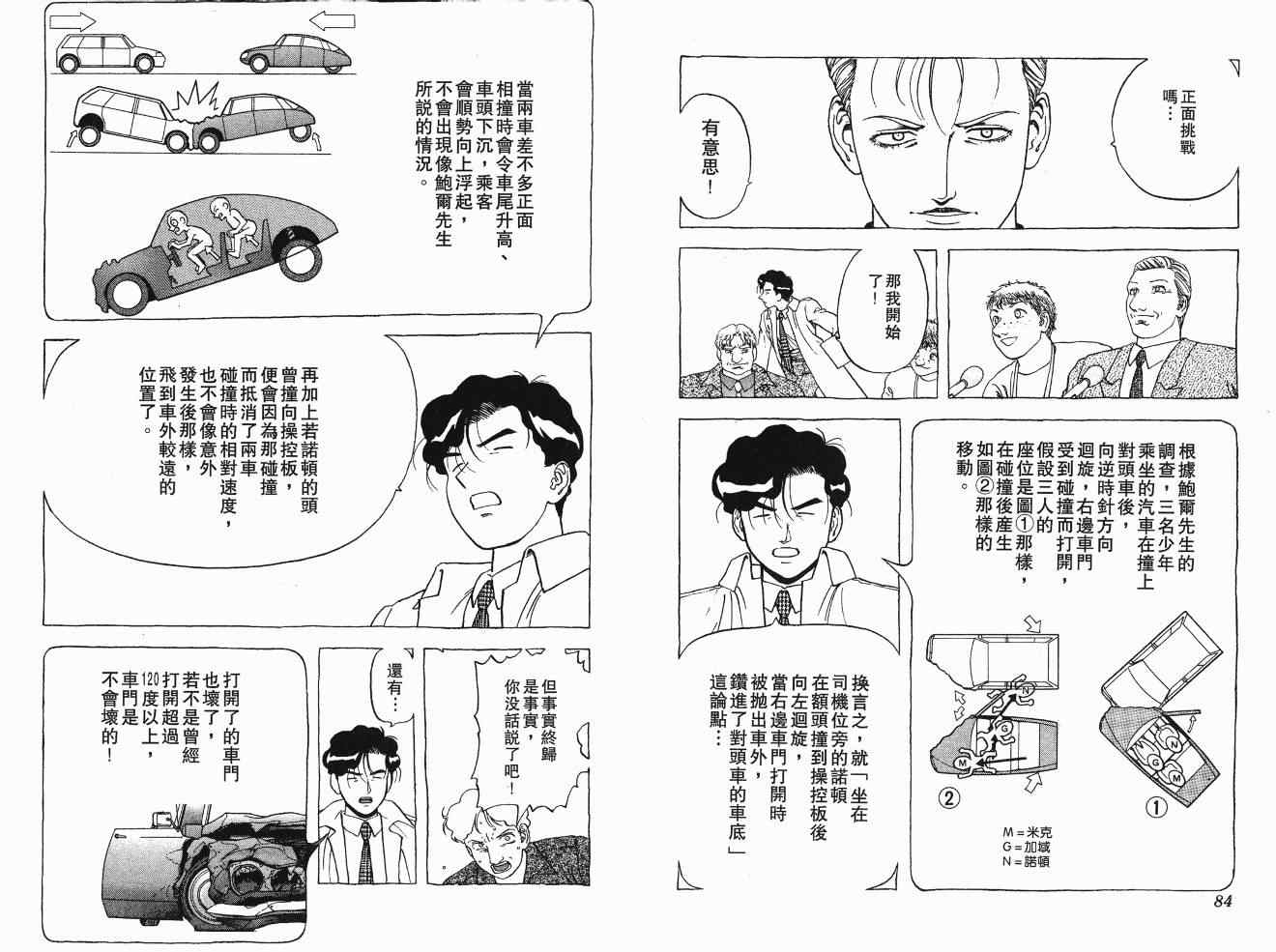 《交通意外调查员》漫画 11卷