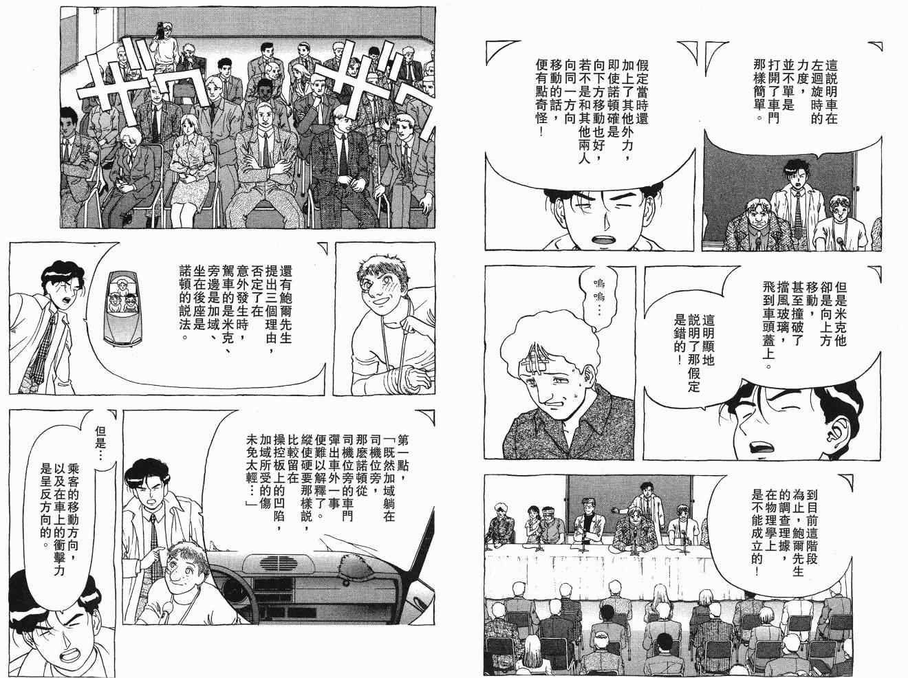 《交通意外调查员》漫画 11卷