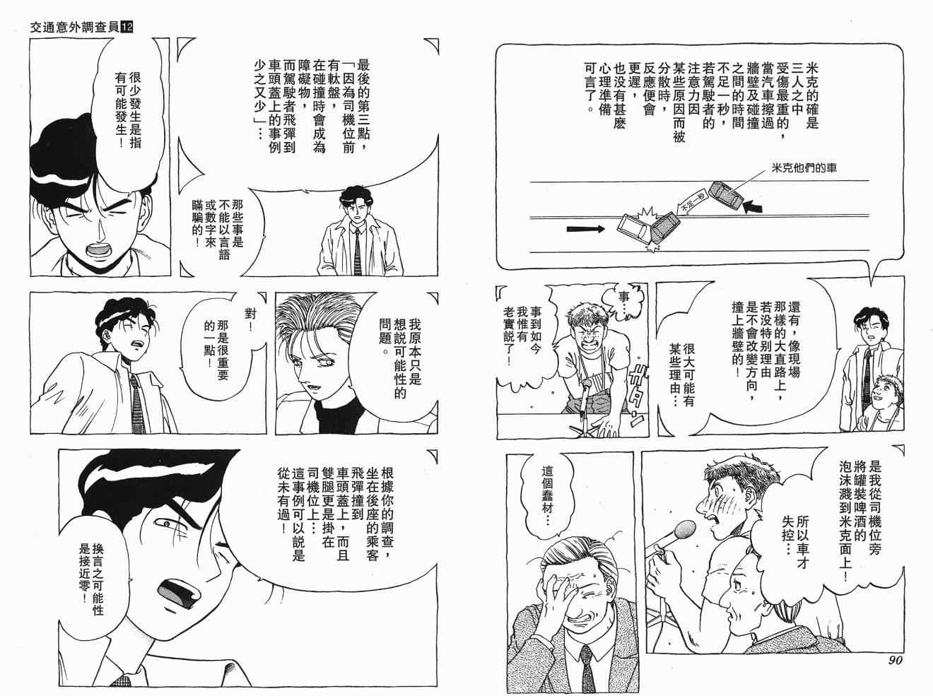 《交通意外调查员》漫画 11卷