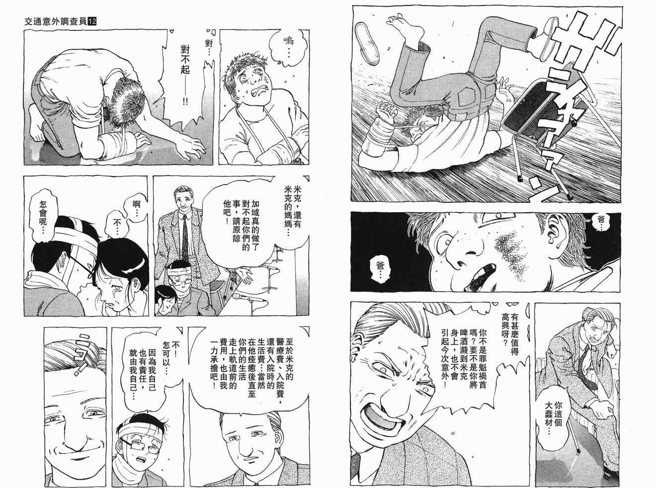 《交通意外调查员》漫画 11卷