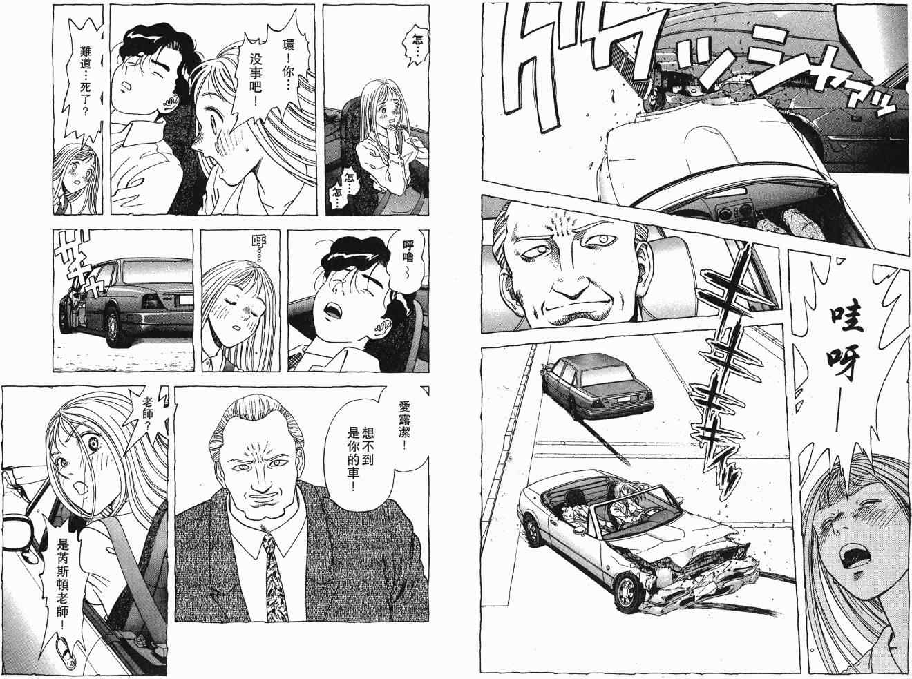 《交通意外调查员》漫画 11卷