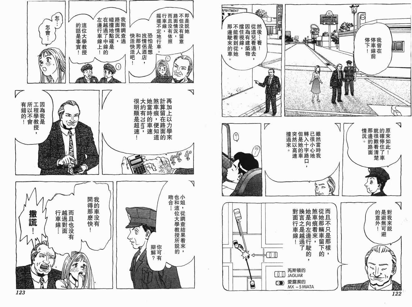 《交通意外调查员》漫画 11卷