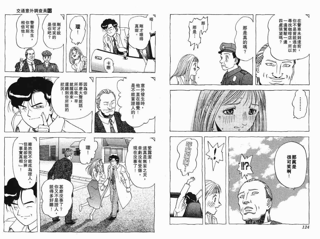 《交通意外调查员》漫画 11卷