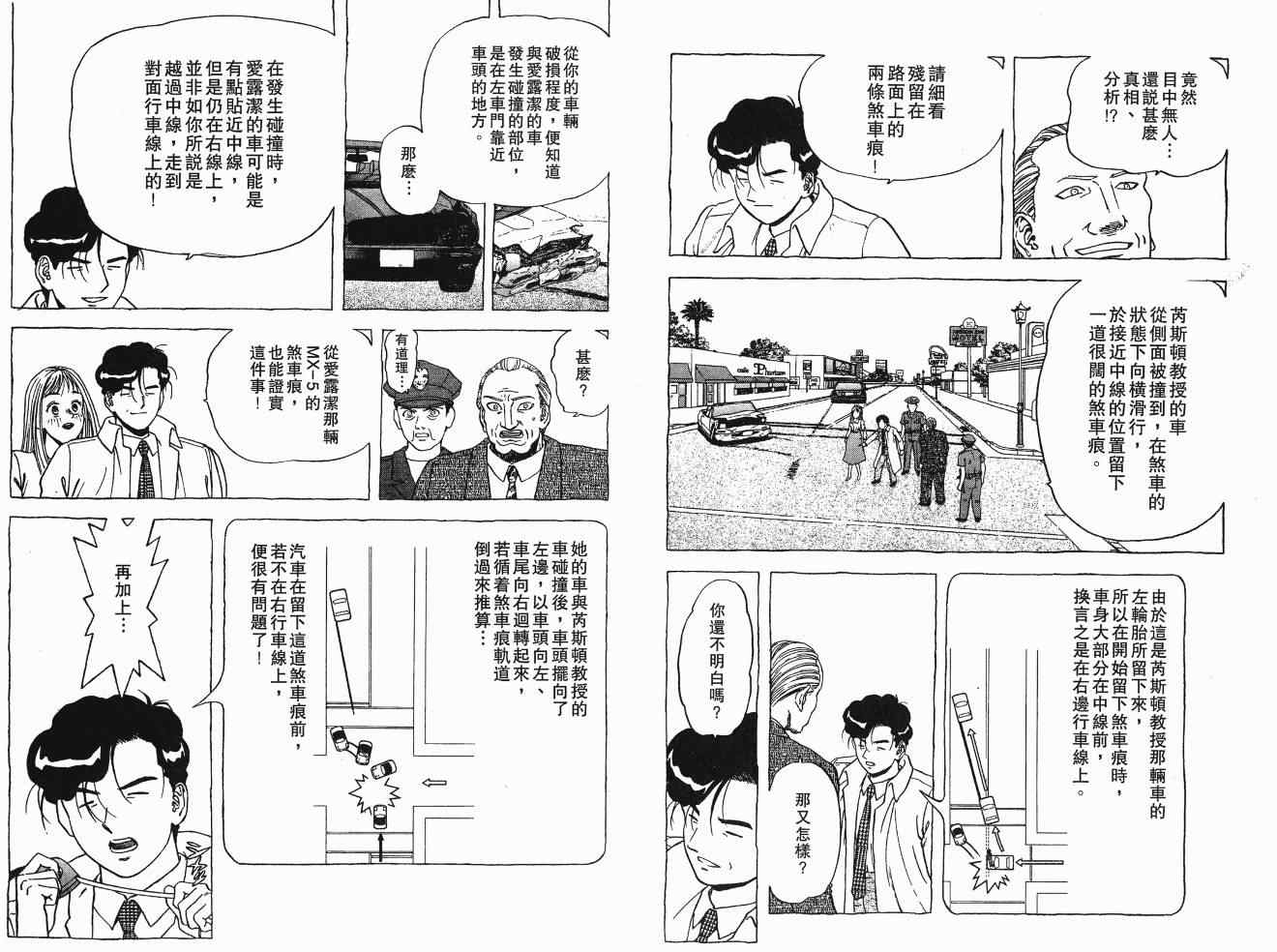 《交通意外调查员》漫画 11卷