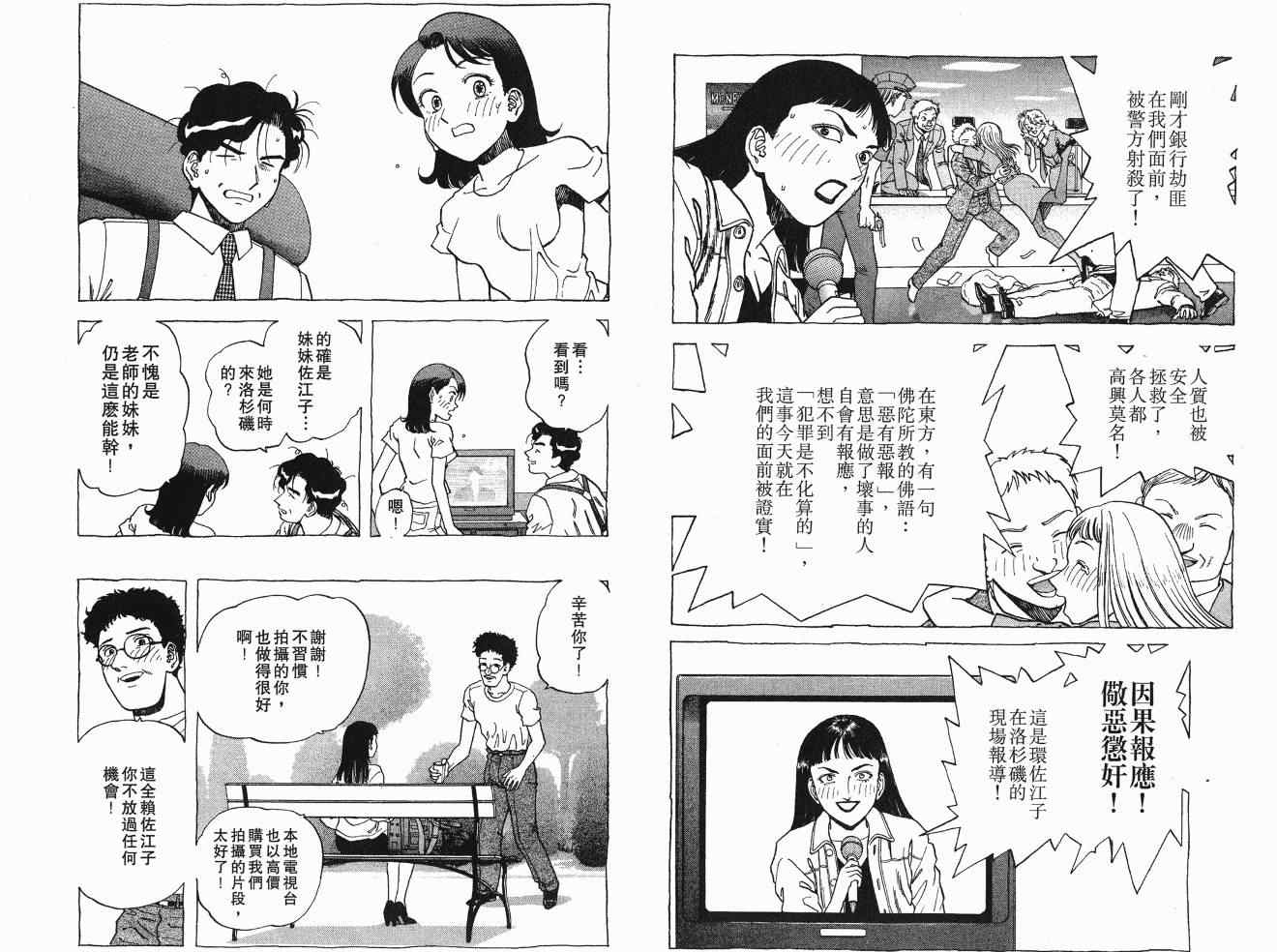 《交通意外调查员》漫画 11卷