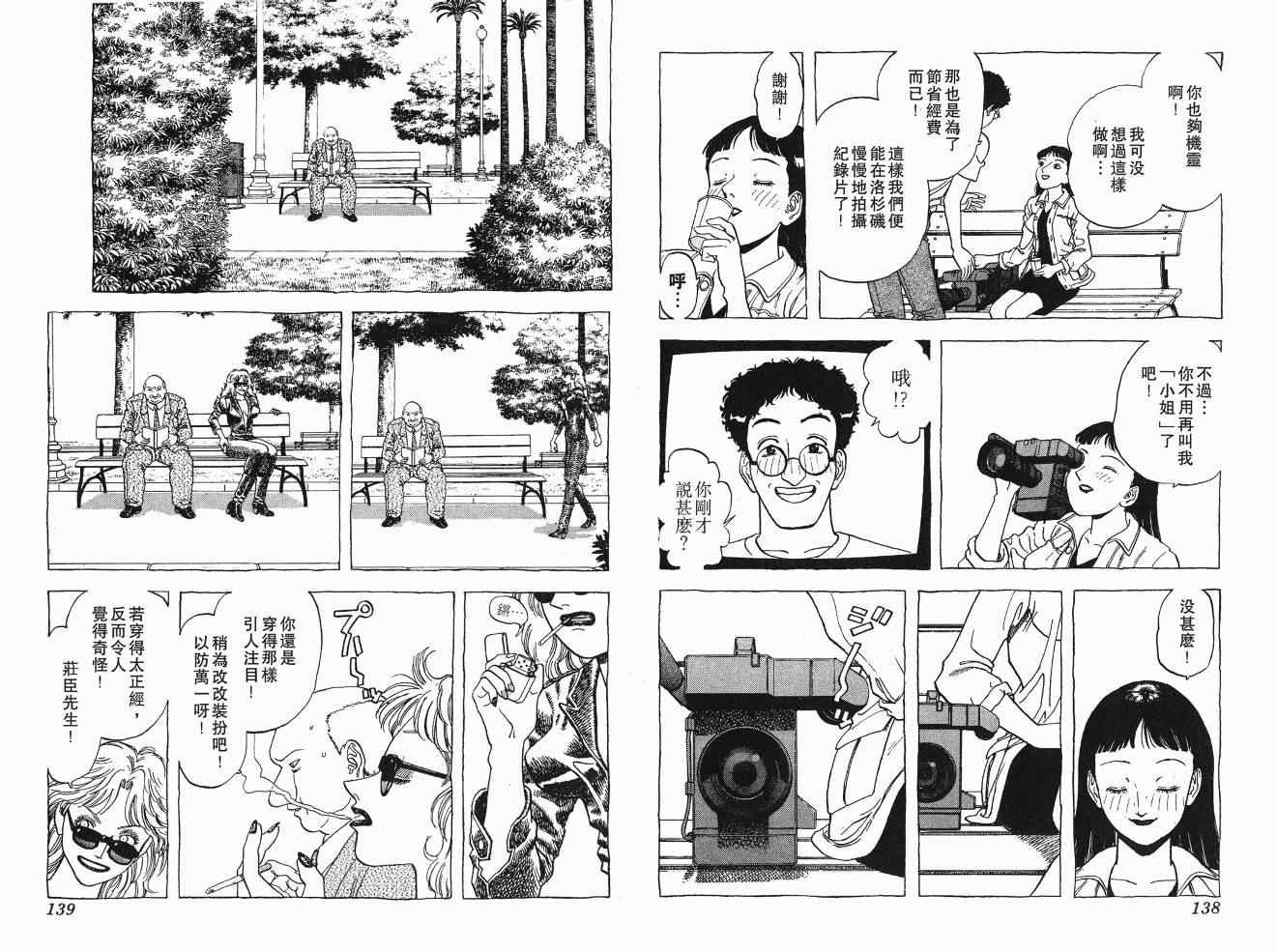 《交通意外调查员》漫画 11卷